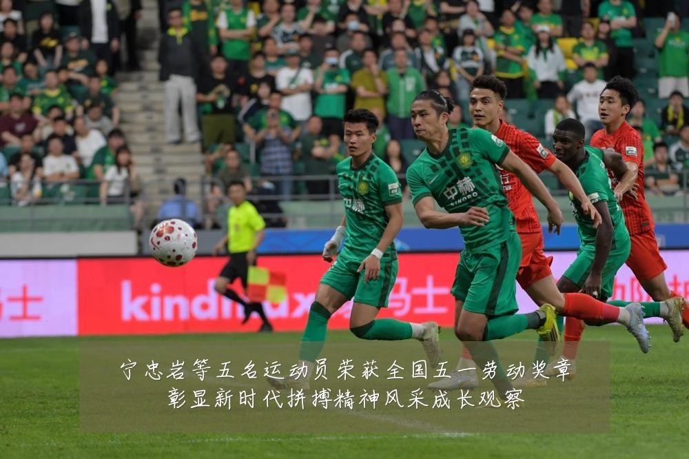 宁忠岩等五名运动员荣获全国五一劳动奖章彰显新时代拼搏精神风采成长观察